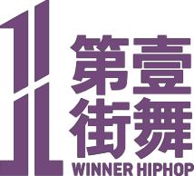 第壹街舞